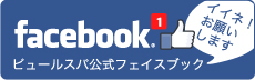 東京自由が丘ピュールスパフェイシャルエステフェイスブック